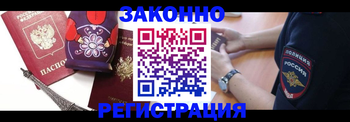 прописка регистрация в Апрелевке